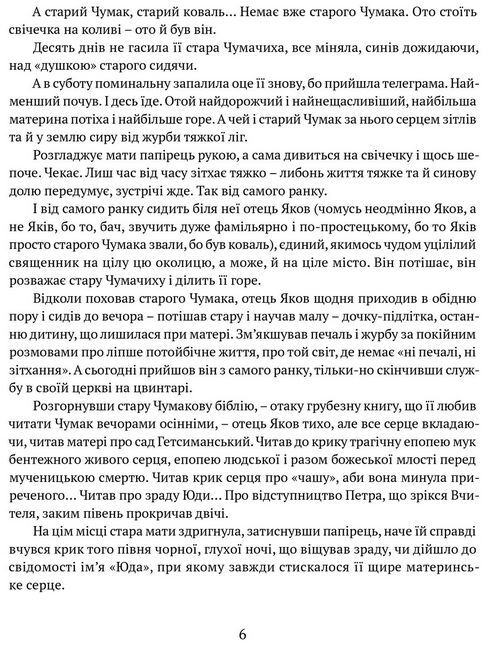 Сад Гетсиманький. Тигролови - фото 4