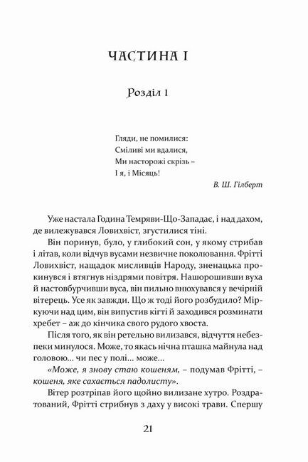 Пісня Ловихвоста - фото 2