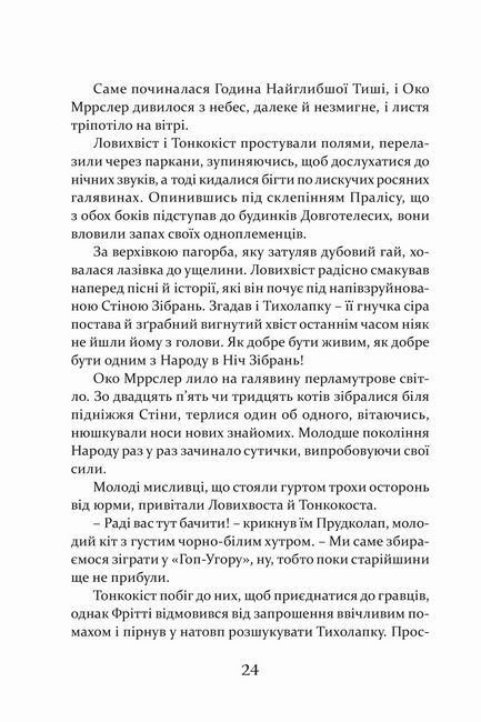 Пісня Ловихвоста - фото 5