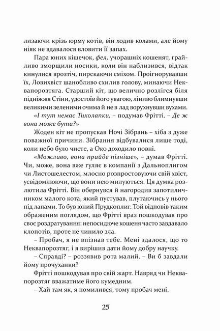 Пісня Ловихвоста - фото 6