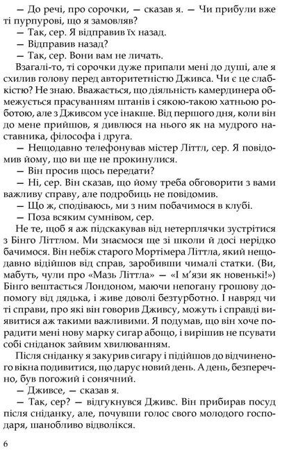 Неперевершений Дживс - фото 3