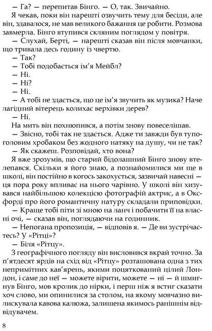 Неперевершений Дживс - фото 5