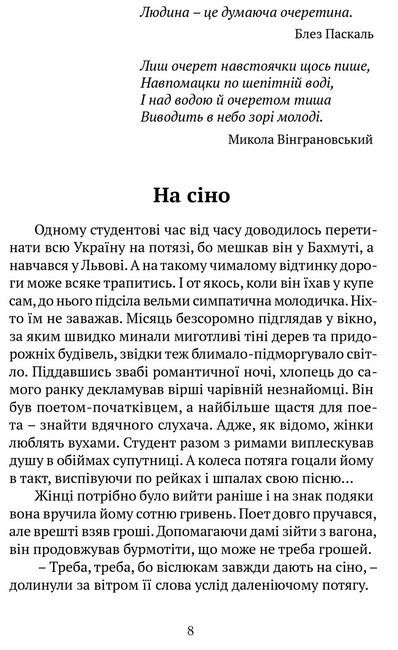 Очеретяні серафими - фото 2