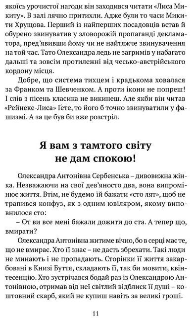 Очеретяні серафими - фото 5