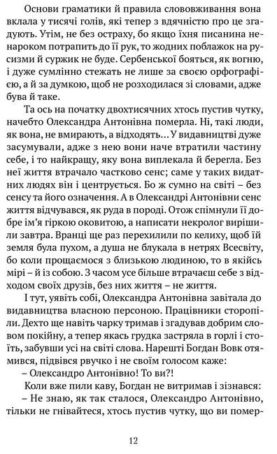 Очеретяні серафими - фото 6