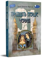 Тридцять перше червня Тридцять перше червня