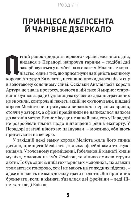 Тридцять перше червня - фото 2