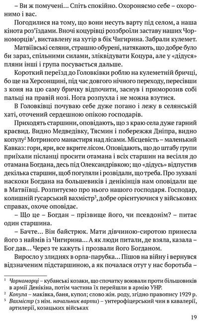 Холодний Яр - фото 4