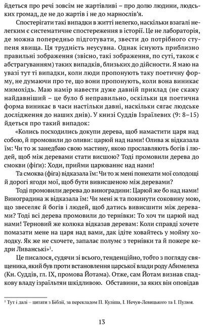 Поетика, або x = а < А. Лекції з теорії словесности - фото 5