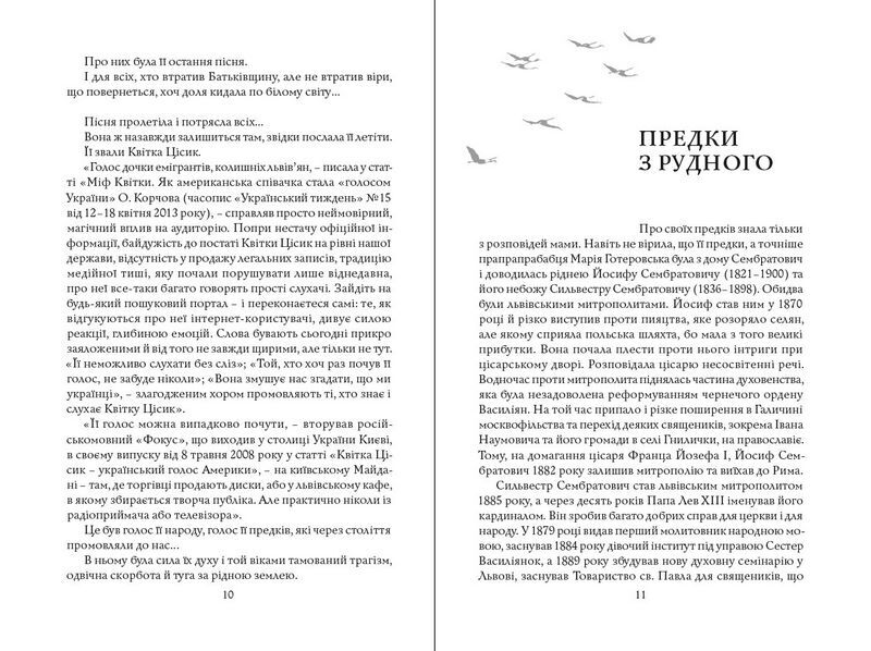 Журавлі відлетілі... Есеї про Квітку Цісик та її рід - фото 5