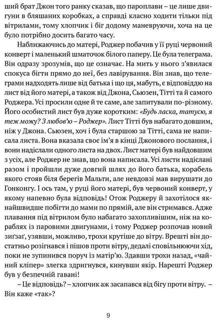 Ластівки й Амазонки - фото 3