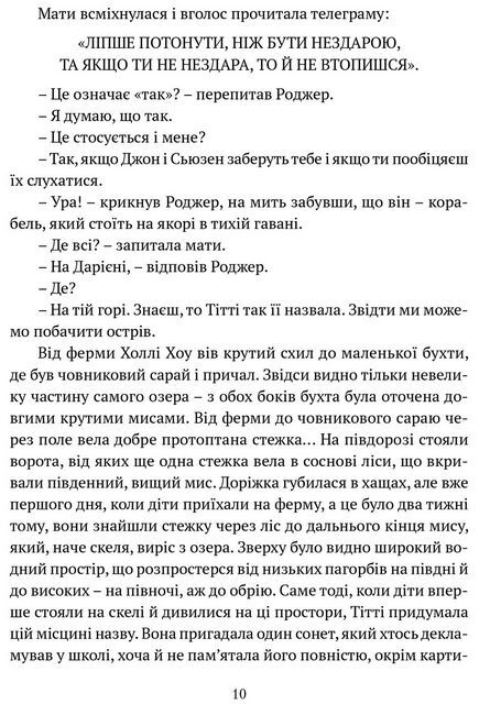 Ластівки й Амазонки - фото 4