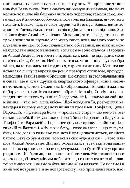 Шинеля. Ревізор - фото 3