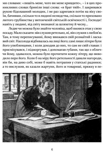 Шинеля. Ревізор - фото 5