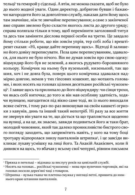 Шинеля. Ревізор - фото 6