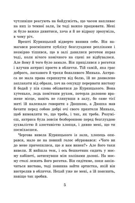 Звичайний шкільний тиждень - фото 3