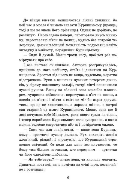 Звичайний шкільний тиждень - фото 4