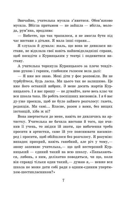 Звичайний шкільний тиждень - фото 5