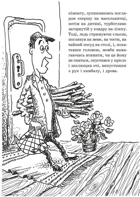 Невигадана історія маленького обірванця - фото 3