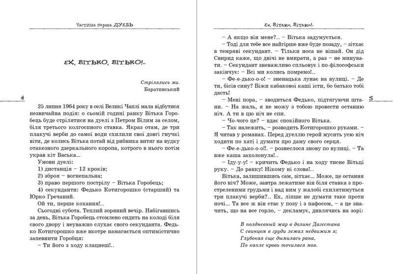 Вітька + Галя, або Повість про перше кохання - фото 3