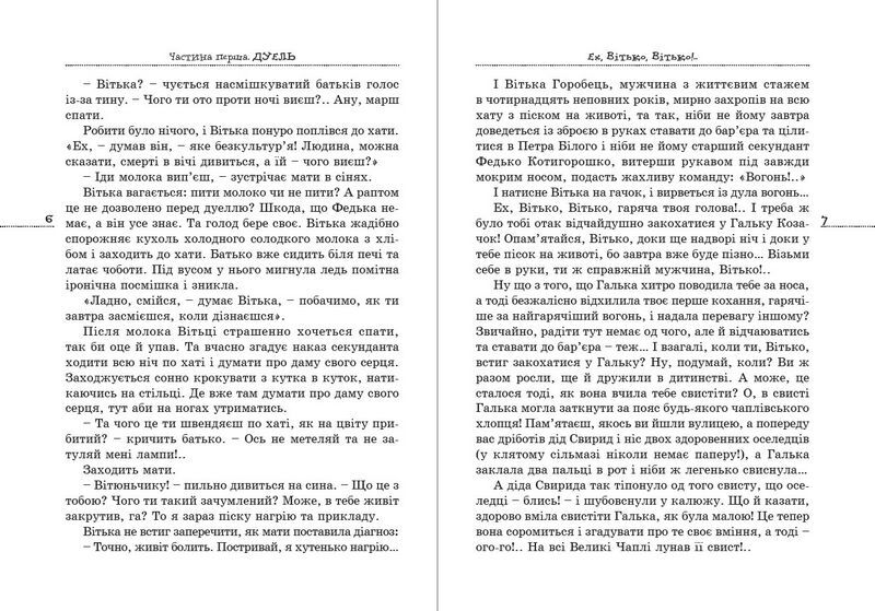 Вітька + Галя, або Повість про перше кохання - фото 4