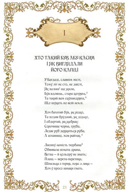 Абу-Касимові капці - фото 3