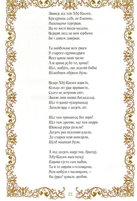 Абу-Касимові капці - фото 4