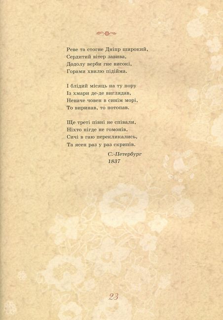 Тарас Шевченко - дітям - фото 3