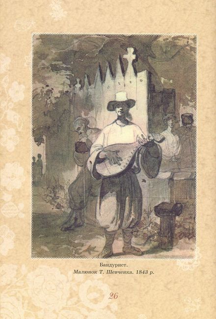 Тарас Шевченко - дітям - фото 4