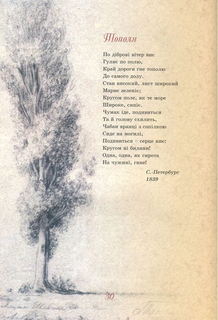 Тарас Шевченко - дітям - фото 5