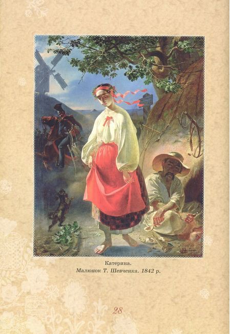 Тарас Шевченко - дітям - фото 6