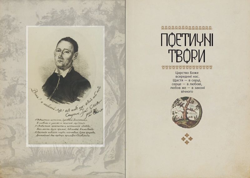 Григорій Сковорода - дітям - фото 4