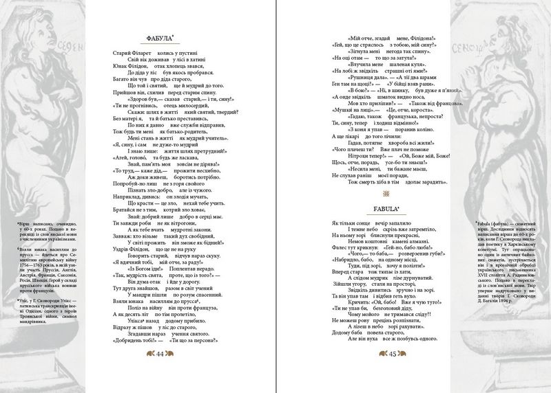 Григорій Сковорода - дітям - фото 5