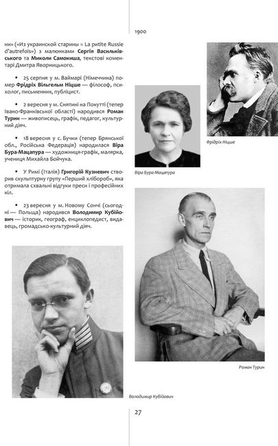 Мала хронологія мистецьких подій і пам’ятних дат XX століття. Україна — світ - фото 4