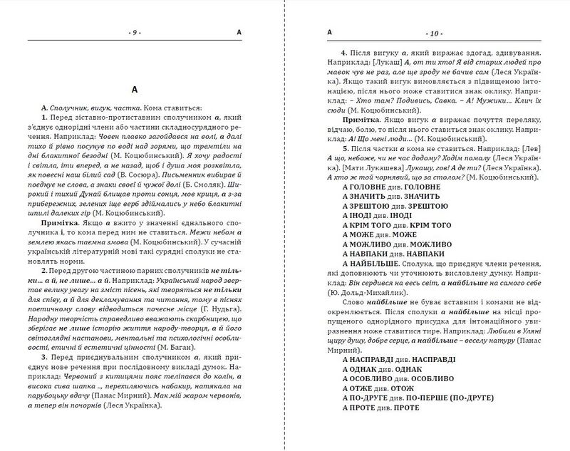 Пунктуаційний словник-довідник - фото 2