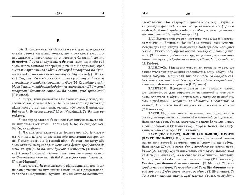 Пунктуаційний словник-довідник - фото 3