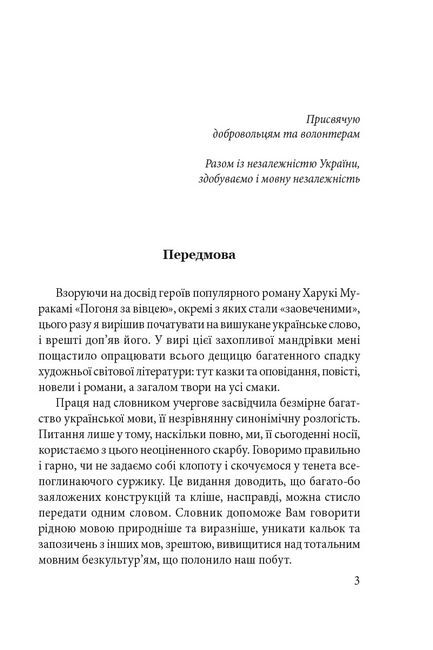 Гарна мова - одним словом. Словник вишуканої української мови - фото 2