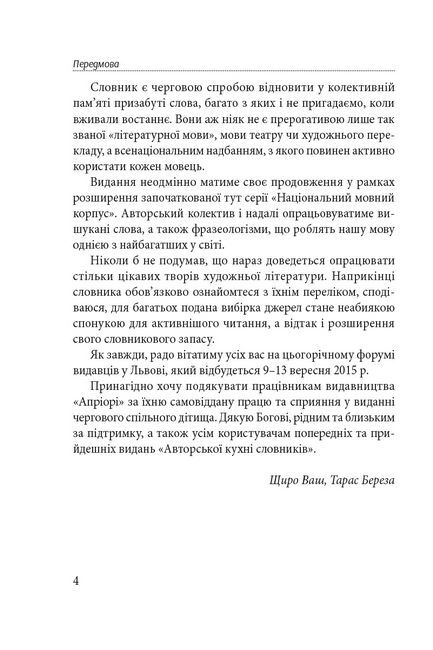 Гарна мова - одним словом. Словник вишуканої української мови - фото 3