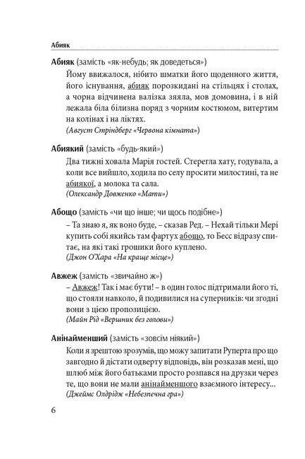 Гарна мова - одним словом. Словник вишуканої української мови - фото 5