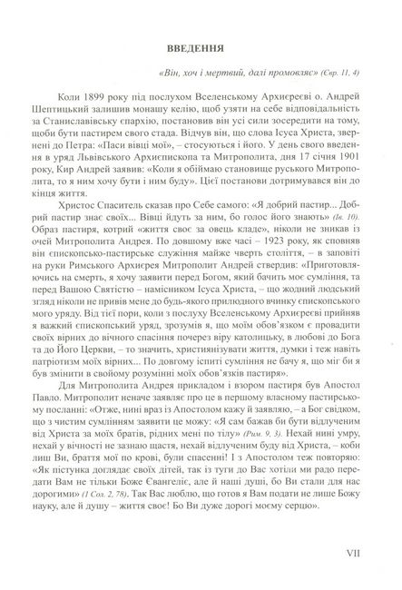 Пастирські послання. Том 1 - фото 2