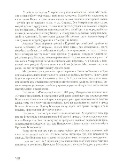Пастирські послання. Том 1 - фото 3