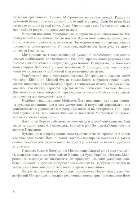 Пастирські послання. Том 1 - фото 5