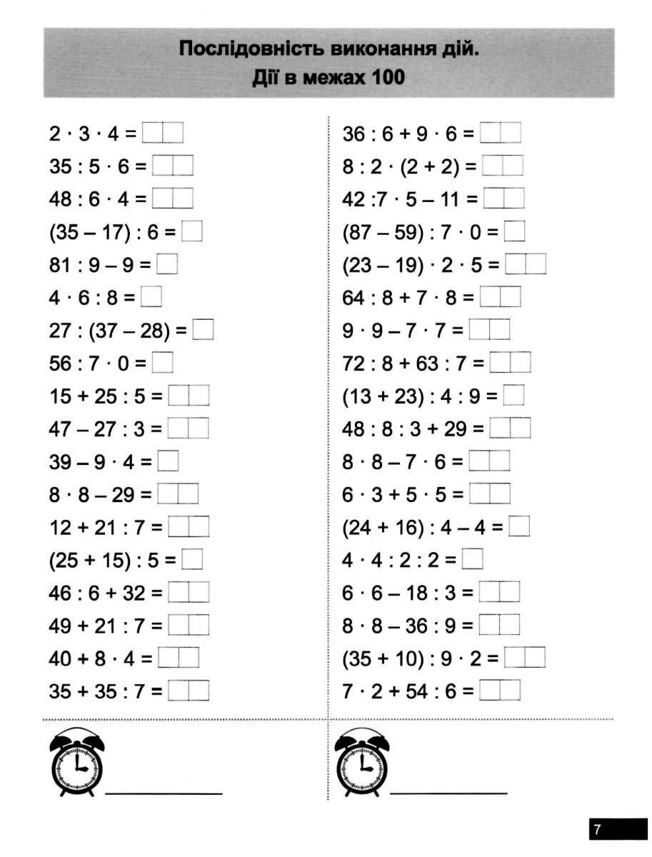 Математичний тренажер Вправи на множення, ділення 3 клас Авт: Алліна О.Г. Вид-во: Торсінг - фото 5
