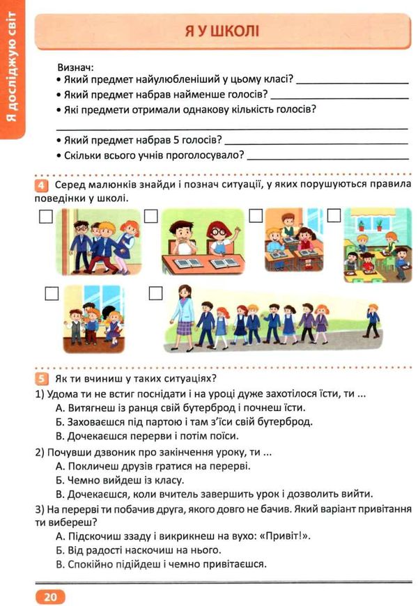 Перевір свої досягнення Тематичні та підсумкові роботи 3 клас І частина НУШ Авт: Ротфорт Д.В. Вид-во: Торсінг - фото 9