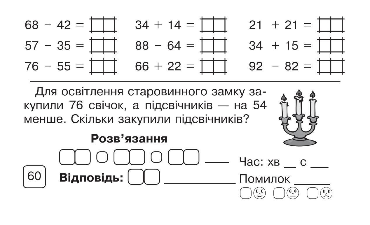 Супербліц Математика Швидкі та цікаві сторінки 3 клас Частина 1 НУШ Авт: Беденко М.В. Вид-во: Богдан - фото 7