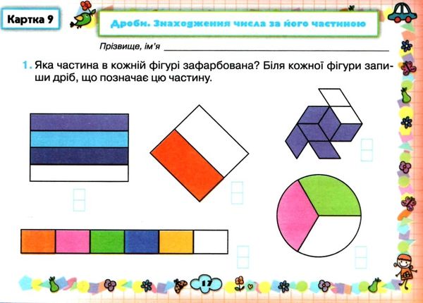 Картки з математики Формування предметних компетентностей 3 клас НУШ Авт: Листопад Н.П. Вид-во: Оріон - фото 3