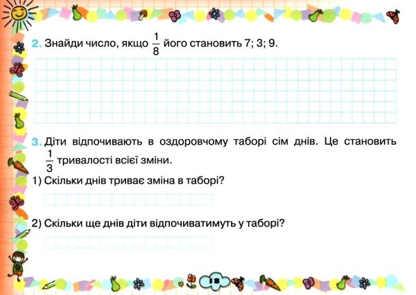 Картки з математики Формування предметних компетентностей 3 клас НУШ Авт: Листопад Н.П. Вид-во: Оріон - фото 4