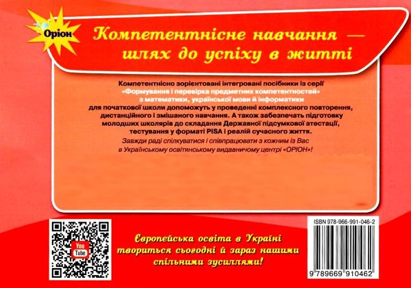 Картки з математики Формування предметних компетентностей 3 клас НУШ Авт: Листопад Н.П. Вид-во: Оріон - фото 5