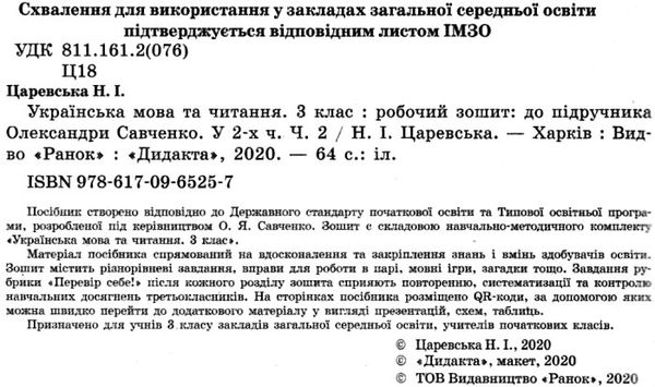 Робочий зошит Українська мова та читання 3 клас НУШ До підручника Савченко О. Авт: Царевська Н.І. Вид-во: Ранок - фото 2