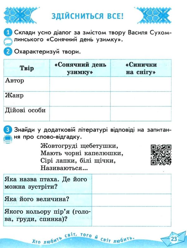 Робочий зошит Українська мова та читання 3 клас НУШ До підручника Савченко О. Авт: Царевська Н.І. Вид-во: Ранок - фото 7